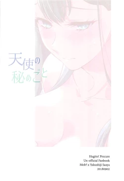 Page 31 of Tenshi no Himegoto | 天使的秘事