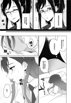 Page 9 of Tenshi no Himegoto | 天使的秘事