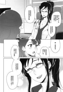 Page 4 of Tenshi no Haneyasume | 天使的休憩