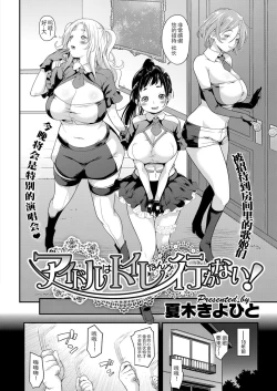 Page 2 of Idol wa Toile nanka Ikanai!