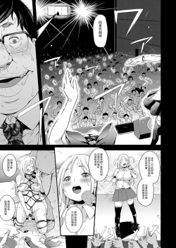 Page 5 of Idol wa Toile nanka Ikanai!