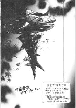 Page 25 of Kyouki Junbi Shuugouzai