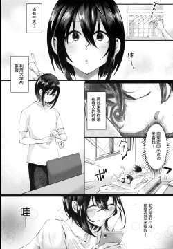 Page 4 of Yarazu no Shunrin | 挽行春雨