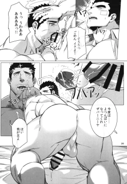 Page 22 of Douka Ware ni Semeku o