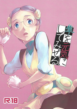 Download Hayabusa o genki ni shite miseru