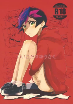 Page 1 of Iiko da Yuusaku