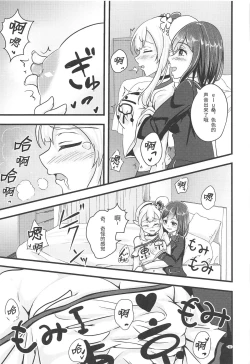 Page 10 of Linaria no Kaori ni Sasowarete