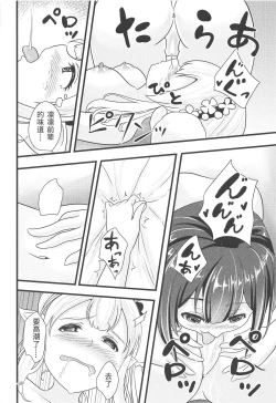 Page 17 of Linaria no Kaori ni Sasowarete