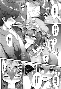 Page 6 of Sasoi Zakura