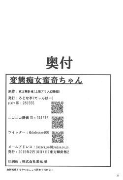 Page 25 of 変態痴女蛮奇ちゃん