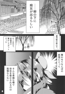 Page 4 of 変態痴女蛮奇ちゃん