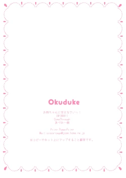 Page 14 of Onee-chan ni Amaenasai!