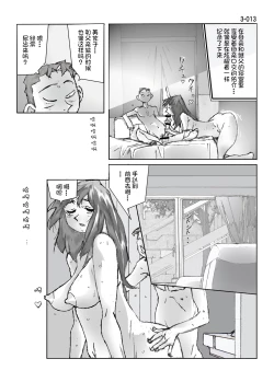 Page 14 of Kamo no Aji - Misako 3