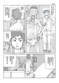 Page 24 of Kamo no Aji - Misako 3