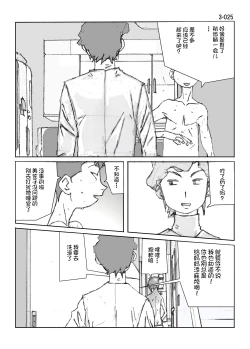 Page 26 of Kamo no Aji - Misako 3