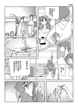 Page 64 of Kamo no Aji - Misako 3