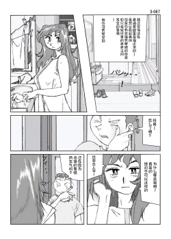 Page 68 of Kamo no Aji - Misako 3