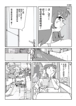 Page 69 of Kamo no Aji - Misako 3