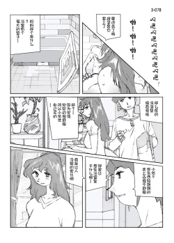 Page 79 of Kamo no Aji - Misako 3