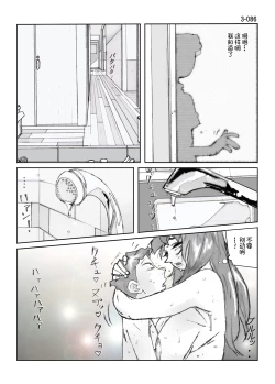 Page 87 of Kamo no Aji - Misako 3