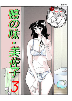 Download Kamo no Aji - Misako 3