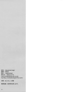 Page 17 of Delusional Logic