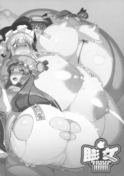 Page 113 of Touhou Bouchoushi `Boujo Final!!!!!!!!'