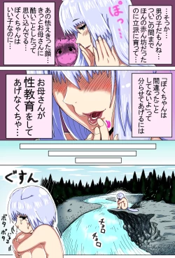 Page 23 of Mama Shota Boshi Soukan