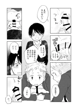 Page 15 of Hatsu Kiss to Sono Tsugi to, Sono Tsugi no Hanashi