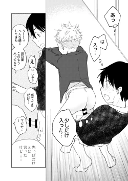 Page 16 of Hatsu Kiss to Sono Tsugi to, Sono Tsugi no Hanashi