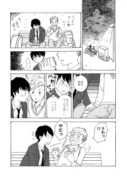 Page 1 of Hatsu Kiss to Sono Tsugi to, Sono Tsugi no Hanashi