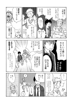 Page 2 of Hatsu Kiss to Sono Tsugi to, Sono Tsugi no Hanashi