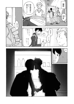 Page 3 of Hatsu Kiss to Sono Tsugi to, Sono Tsugi no Hanashi