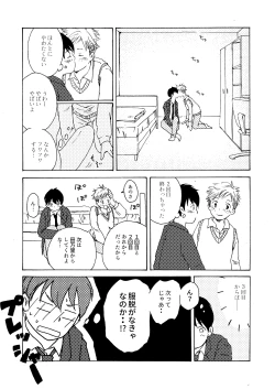 Page 5 of Hatsu Kiss to Sono Tsugi to, Sono Tsugi no Hanashi