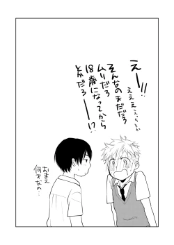 Page 6 of Hatsu Kiss to Sono Tsugi to, Sono Tsugi no Hanashi