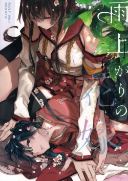 Page 1 of Ameagari no Hanayome - She became my bride after the rain.