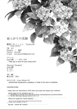 Page 52 of Ameagari no Hanayome - She became my bride after the rain.