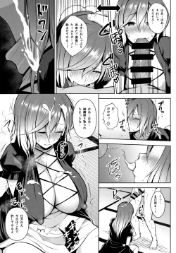 Page 12 of Arinomama no, Ama no Ana de.