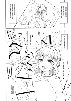 Page 6 of Iinchou ga Korizu ni Haishin-chuu ni Onanie suru You desu（chinese）