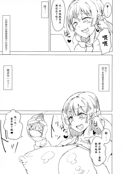 Page 9 of Iinchou ga Korizu ni Haishin-chuu ni Onanie suru You desu（chinese）