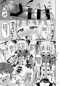 Page 10 of Murakumo Chinchin