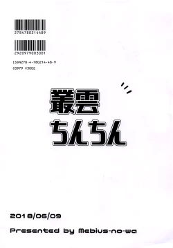 Page 17 of Murakumo Chinchin