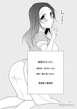 Page 8 of Himitsu no Kitchen