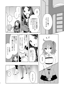 Page 4 of Watashi wa Kibou no Hoshi o Miru - I see my only hope star.