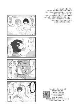 Page 25 of Itazurakko na Yurikago