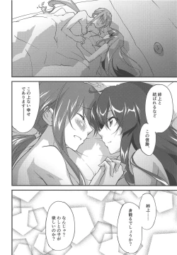 Page 15 of Mugen no Gotoku