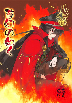 Download Mugen no Gotoku