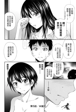 Page 135 of Share House e Youkoso | 歡迎來到共享分租公寓
