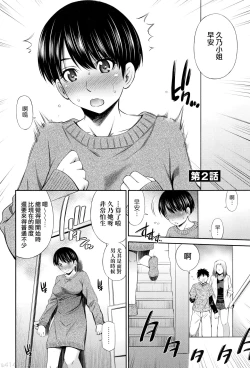 Page 37 of Share House e Youkoso | 歡迎來到共享分租公寓