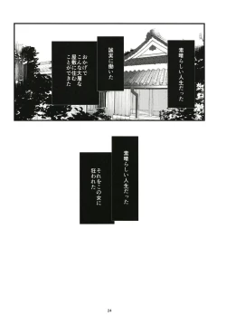Page 24 of Tada Hitotsu, Aru Asobi o Shimasen ka?
